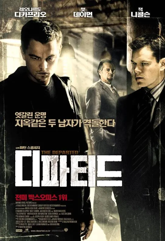 디파티드 영화 포스터 주연인 레오나르도 디카프리오 맷 데이먼 잭 니콜슨이 서있는 장면