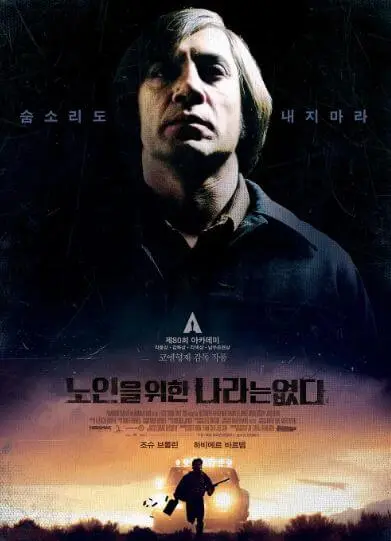 영화 노인을 위한 나라는 없다 메인 포스터