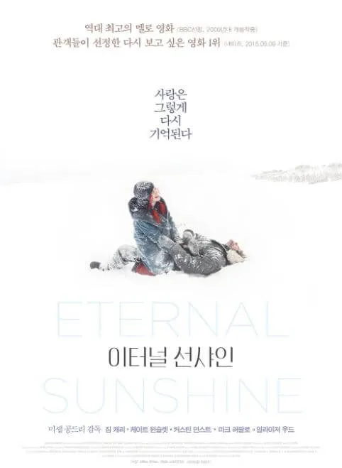 이터널 션샤인 남녀 주인공이 하얀 눈 위에서 즐거워 하는 장면