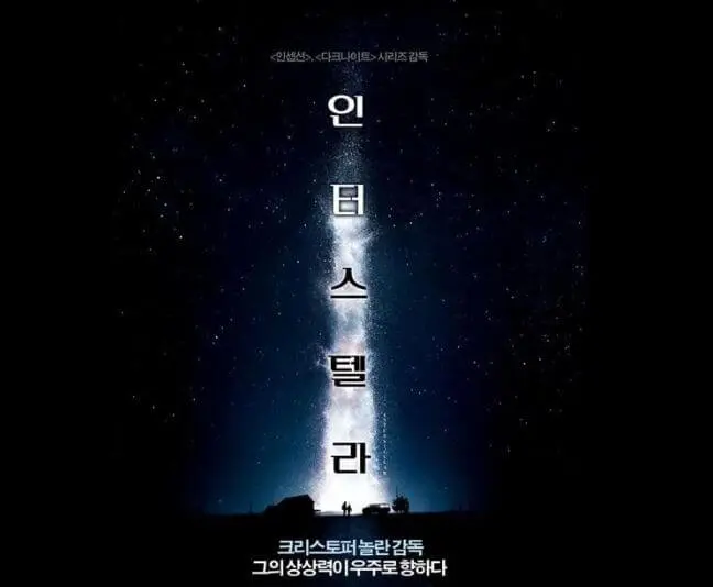 영화 인터스텔라 메인 포스터